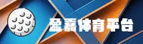 【官方】盈嘉体育YINGJIASPORT官网 - 2025新版